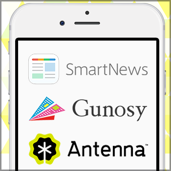  SmartNews�����Υ�����Antenna��Ű����ӡ��˥塼������졼����󥢥ץ��ư�蹭��ޤȤ�ǿ���