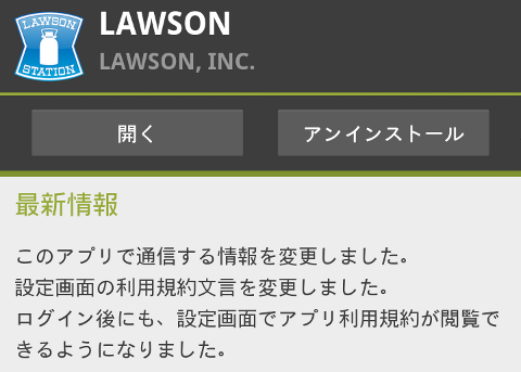 ����ǰ¿��Ǥ��롪����LAWSON Wi-Fi�פ�Ponta ID�Υޥ����䵬���ѹ��ʤɥ������ƥ���������»ܳ���