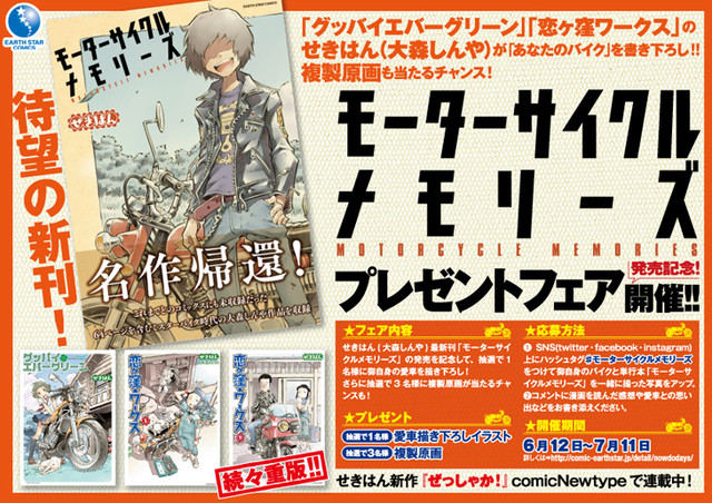 特典３点付き せきはん 大森しんや モーターサイクル メモリーズ1 2巻 Www Vladahbz Com