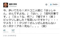 ほっしゃん 戦慄させた 文春記者 名乗る一般人 ぜんっぜんおもんないわ ボケ アホ 死ね ライブドアニュース