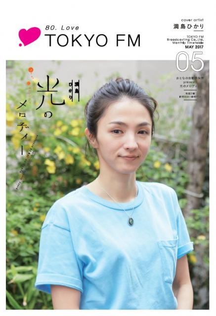 満島ひかり 私でいいんですか リスナーがハッピーになるお喋りを目指す ライブドアニュース