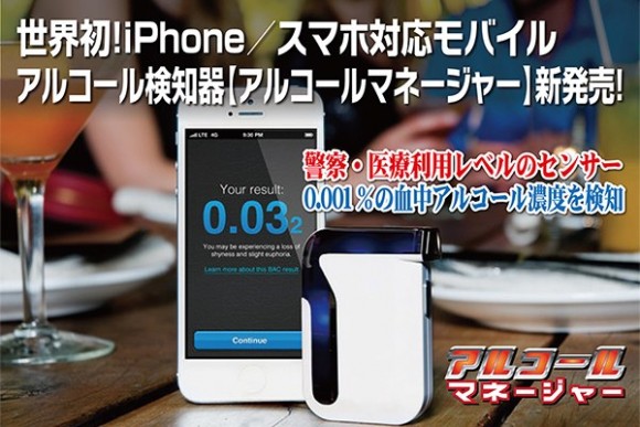 Iphoneとbluetooth接続 血中アルコール濃度を五秒で測定出来るアルコールチェッカー ライブドアニュース