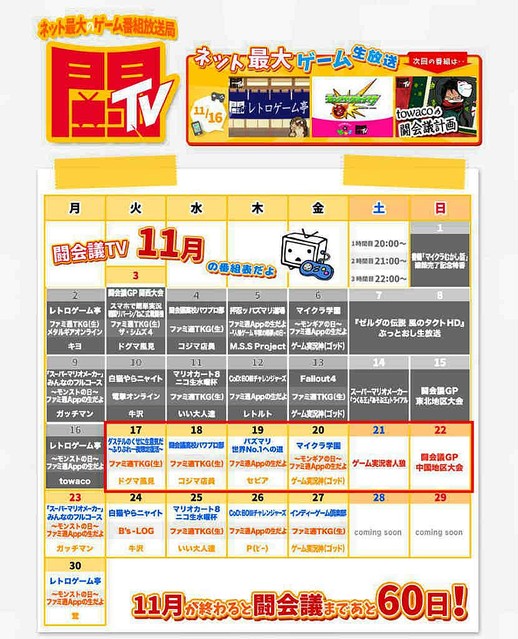 ネット最大のゲーム番組放送局「闘会議TV」今週のラインナップ（11月第三週分）
