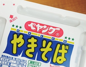 「ペヤング ソースやきそば」は関東で人気!(画像は、イメージ)