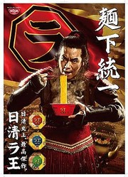 麺下統一 渋さ満点の豊川悦司が 日清ラ王 新cmで熱演 ライブドアニュース