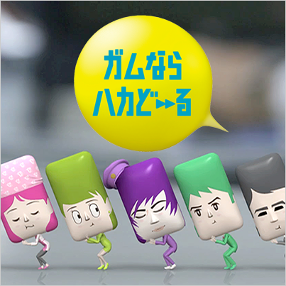 公開12日で100万回再生超え！YouTubeとの親和性を活かした「ガムなら