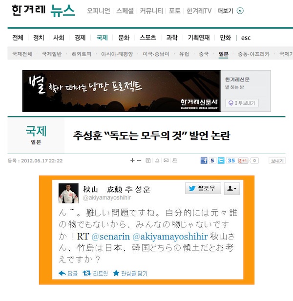 秋山成勲の「竹島はみんなの物」発言に韓国ネット 上が騒然