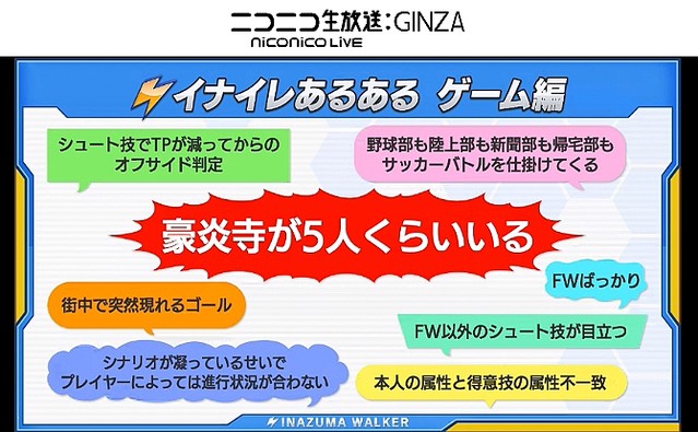 イナズマイレブン エブリデイ の配信時期が6月下旬に決定 ライブドアニュース