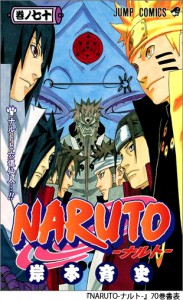 NARUTO-ナルト-』11月10日発売週刊少年ジャンプで完結 - ライブドア