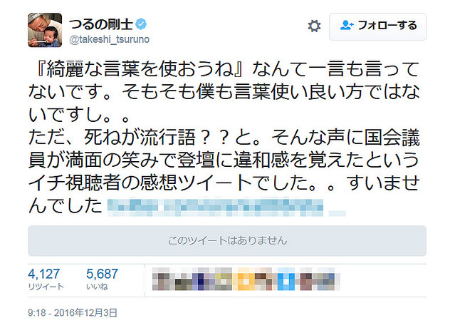 保育園落ちた日本死ね が流行語大賞トップテン つるの剛士さんや俵万智さんの Twitter 炎上中 ライブドアニュース