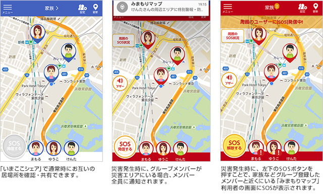 ソフトバンク、災害時などに家族の居場所確認や周囲に救援を求めることができる「みまもりマップ」を提供開始