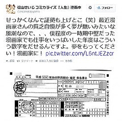 漫画 ゆりてつ の松山せいじ氏が年収公開 その額なんと40万円 ライブドアニュース