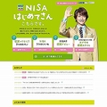まだまだ課題山積のNISA（画像は日本証券業協会のホームページから