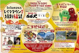 イオンレイクタウンに 特別福袋 大集合 元日限定 何を買おうかな Peachy ライブドアニュース