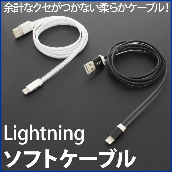 iPhoneユーザー必見! 折り曲げや断線に強いiOS 8対応のLightningソフトケーブル