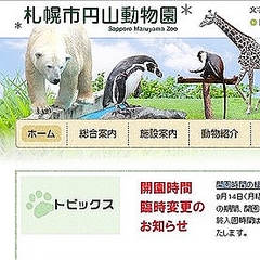 札幌の円山動物園で相次ぐ動物の死 ネット上で非難相次ぐ事態に ライブドアニュース 札幌の円山動物園で相次ぐ動物の死 ネット上で非難相次ぐ事態に ライブドアニュース