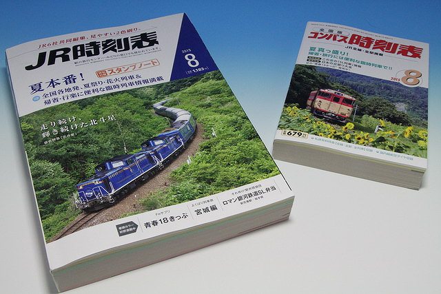 マニアだけのものじゃない！　時刻表を使ってみよう
