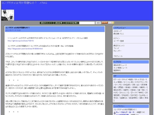 "コンプガチャ"問題視に対し疑問