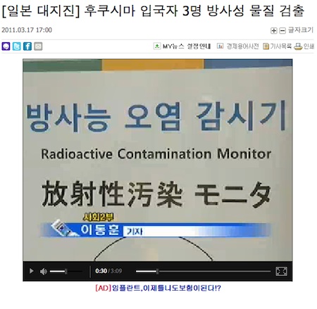 福島から韓国入りしようとした3人から放射線検出、精密検査へ
