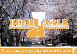  ＢＥＥＲ ＷＡＬＫ（ビアウォーク） 