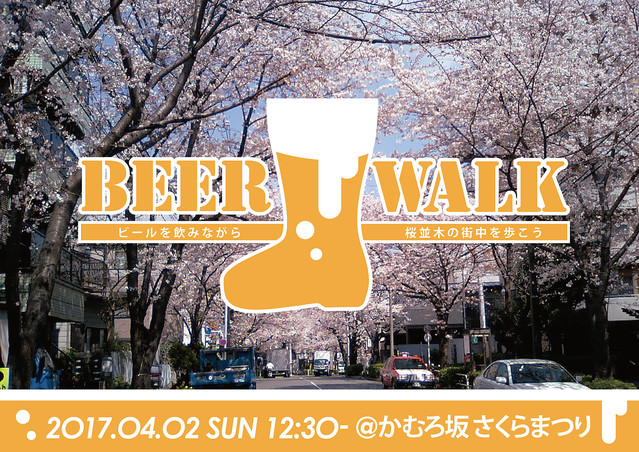  ＢＥＥＲ ＷＡＬＫ（ビアウォーク） 