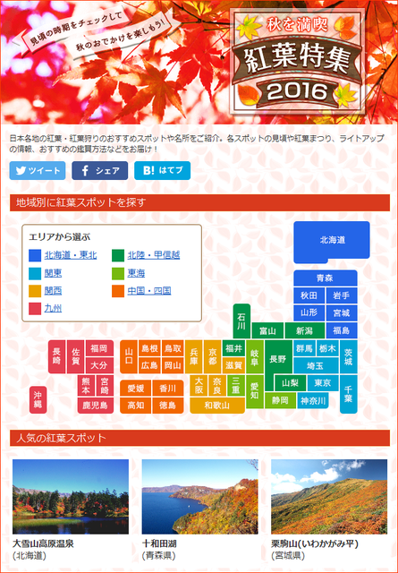 マピオン季節特集「紅葉特集2016」を公開
