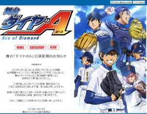 舞台『ダイヤのA』公演延期を発表―演出の川尻氏「ネットで知りました」と困惑