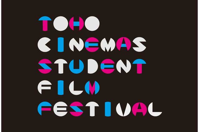 TOHOシネマズ学生映画祭