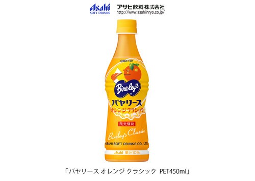 チンパンジーも飲んでいた！？懐かしの味わいを復刻...「バヤリース オレンジ クラシック」発売 - ライブドアニュース