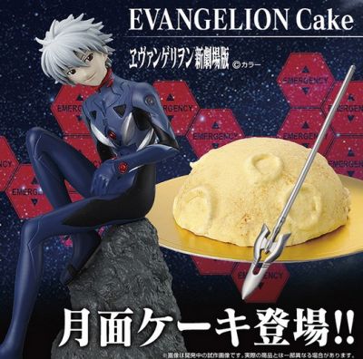 渚カヲル フィギュア付 Evangelion Cake 月面ケーキ 10月中旬発売 ライブドアニュース