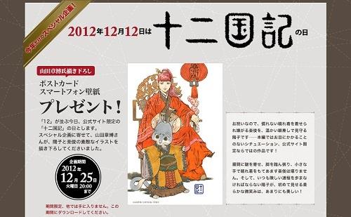 12づくしのスペシャルキャンペーン 十二国記 公式サイトでポストカード スマホ壁紙をプレゼント中 ライブドアニュース