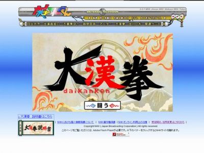 大 天才てれびくん番組hpで公開中のゲーム 大漢拳 ライブドアニュース