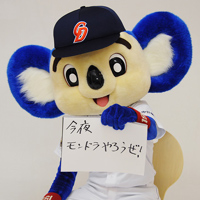 中日ドラゴンズの“ドアラ”、今季立ち上がりの不振を受け戦力外通告