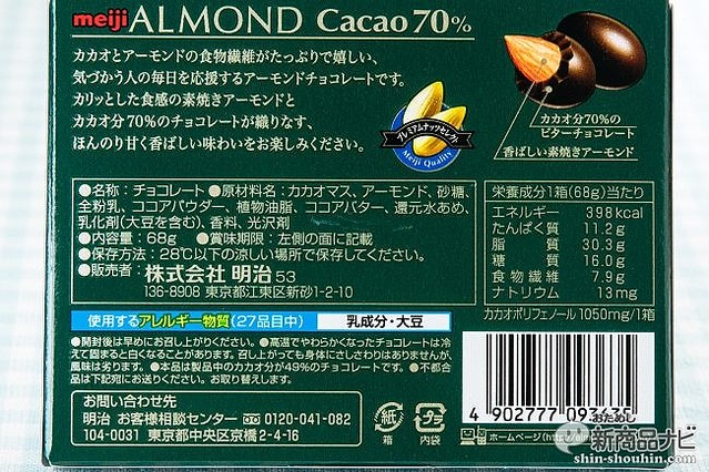 アーモンドチョコレート カカオ70 ダイエット効果で話題の高カカオチョコ 食物繊維も入って健康も増進 ライブドアニュース