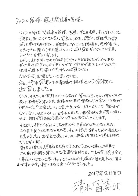 清水富美加さんの公開した直筆メッセージ