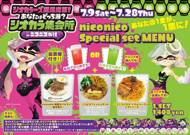 あなたはアオリ派?ホタル派?「シオカラ集会所 in ニコニコ本社」が期間限定で開催決定