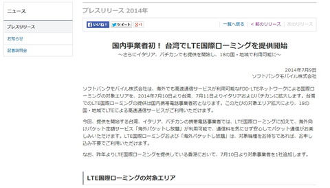 ���եȥХ󥯡����Ѥ䥤���ꥢ���Х������LTE��ݥ����ߥ󥰤򳫻ϡ����㥤�ʥ�Х���ι���桼����������LTE�ͥåȥ�����󶡳��Ϥ�