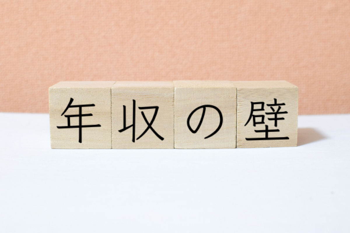 年収の壁が「178万円」に引き上げ！ でもママ友は「手取りが減るから130万円までにする」と言っています。結局“社会保険料”を払うって本当ですか？  あまり得ではないのでしょうか？ - ライブドアニュース