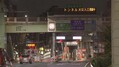 首都高速中央環状線・山手トンネルで乗...