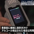 「Luup」乗車前“アルコール検査”を検...