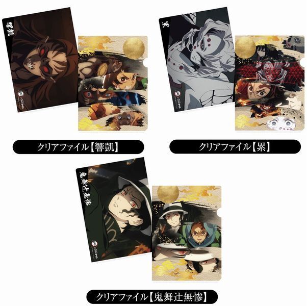 コメダ「鬼滅の刃」豆菓子発売、特典クリアファイル第1弾は累・響凱