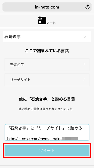 0万語以上から好きな言葉で韻を踏み放題 丁寧な解説もしてくれる 韻ノート を使ってみた ライブドアニュース