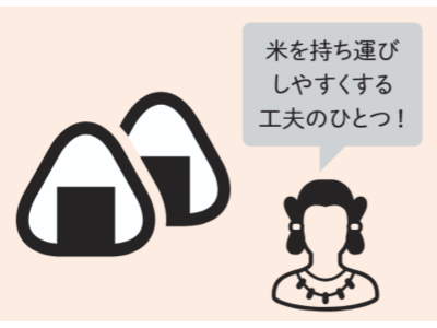 最古のファストフード？ おにぎりは弥生時代から食べられていた!?【眠れなくなるほど面白い 図解 米の話】