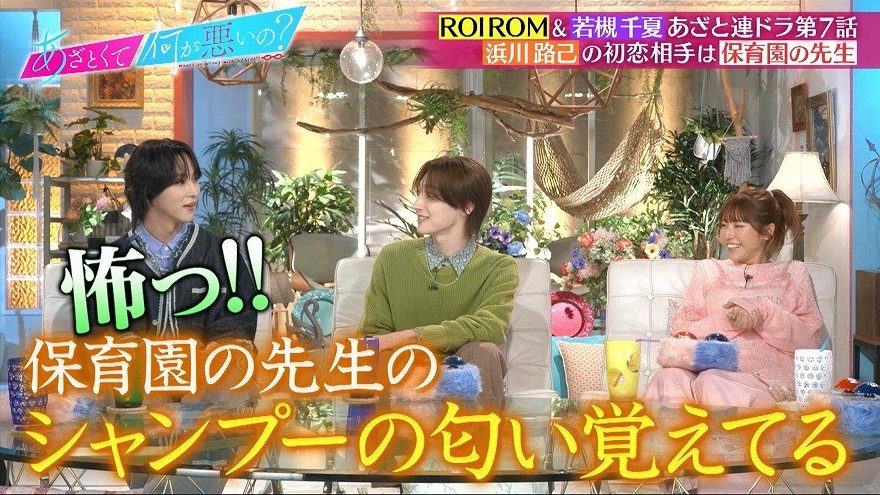 男性アイドルの「初恋の人の匂いを覚えてる」発言に相方が思わず「怖っ」