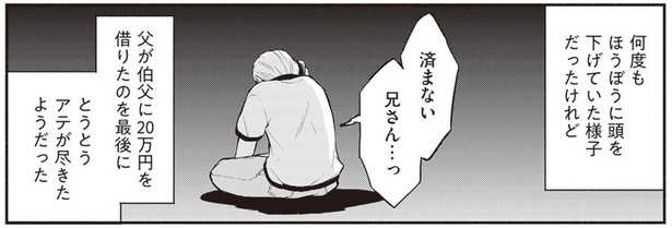 就労困難と借金の果てに高校中退？父の決断に心の底から安堵