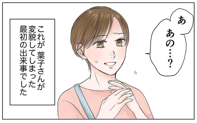 旦那の収入大丈夫 ママ友からの見下しが始まった 豹変したママ友 3 私のママ友付き合い事情 Vol 118 Peachy ライブドアニュース