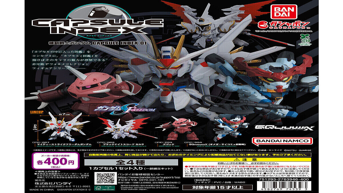 新シリーズが登場！ ガシャポン「機動戦士ガンダム CAPSULE
