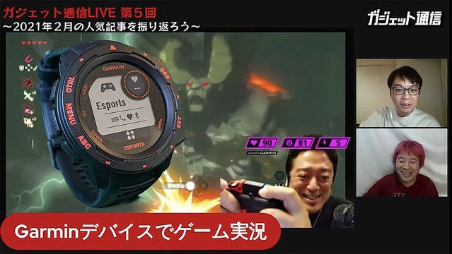 Garminのgpsウォッチ Instinct Eスポーツモデルをレビュー 心拍数やストレスをリアルタイム表示してゲーム実況してみた ライブドアニュース