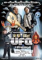 映画『突撃!隣のUFO』ポスター