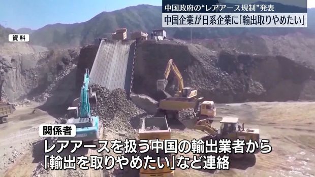 中国企業から日系企業に「レアアースの輸出を取りやめたい」と連絡 - ライブドアニュース